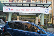 2010年11月19日-百度推廣客戶成長計劃之搜索營銷基礎培訓會（Q4第5場）-認知、體驗、分享(新鄉(xiāng)）會議報道