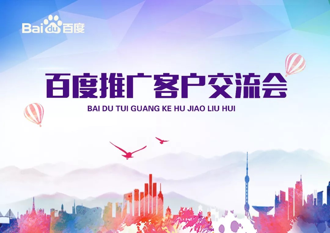 【會議】安陽Q4百度推廣客戶交流會圓滿結(jié)束！