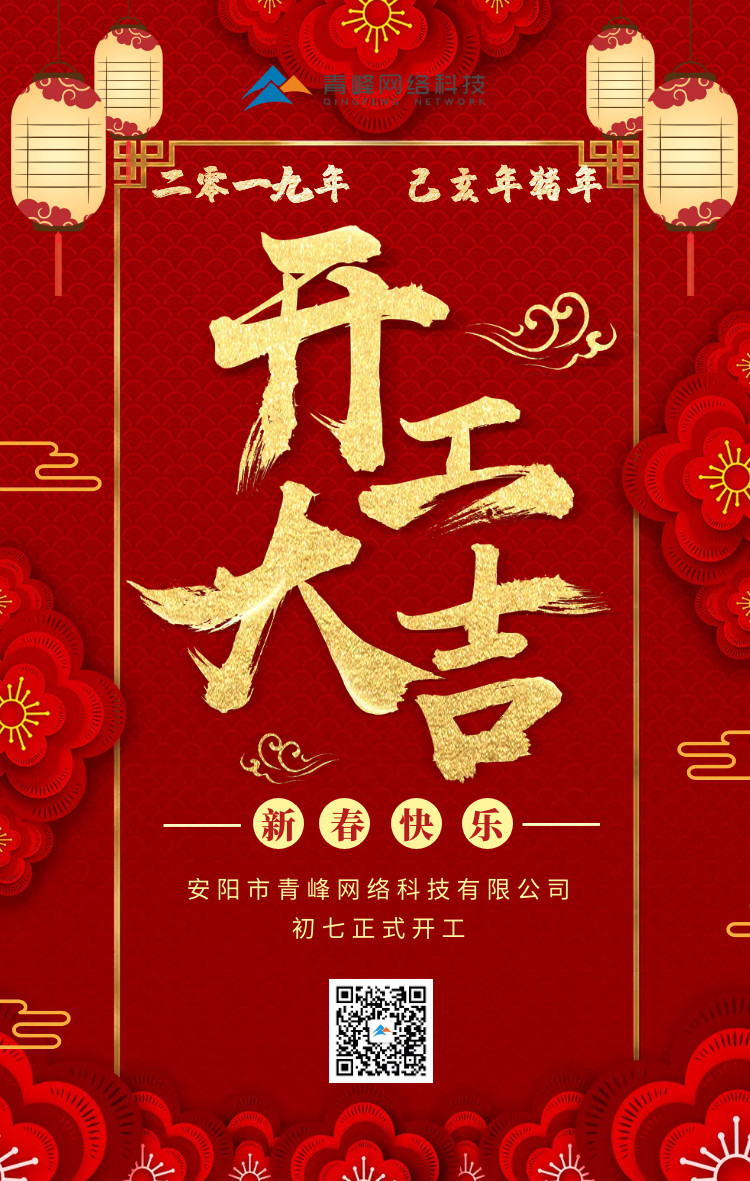 安陽青峰，開工大吉！