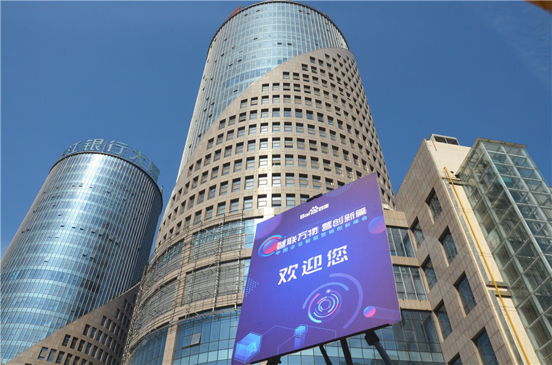 2019首場百度營銷峰會圓滿結(jié)束，感謝您的支持！
