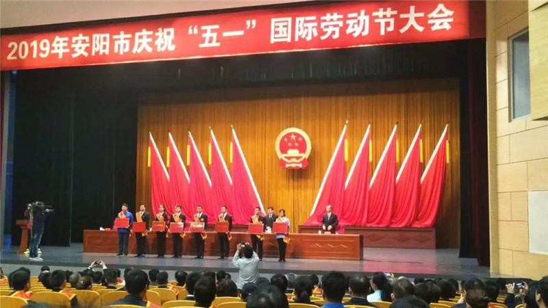 恭喜【安陽青峰網(wǎng)絡(luò)云事業(yè)部】榮獲“安陽工人先鋒號”稱號并受表彰！