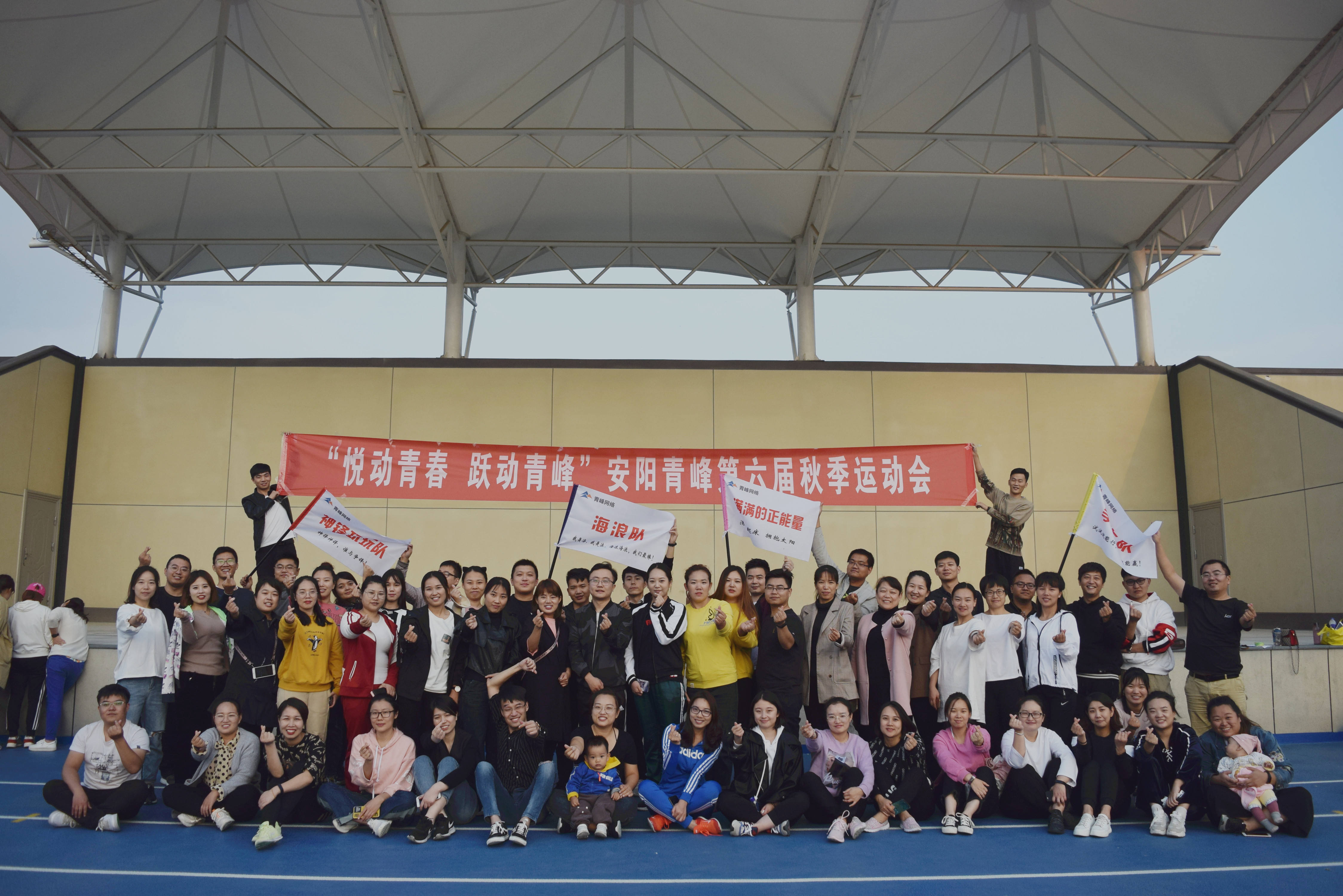 青峰集團十七之“悅動青春 躍動青峰”安陽青峰第六屆秋季運動會圓滿成功！