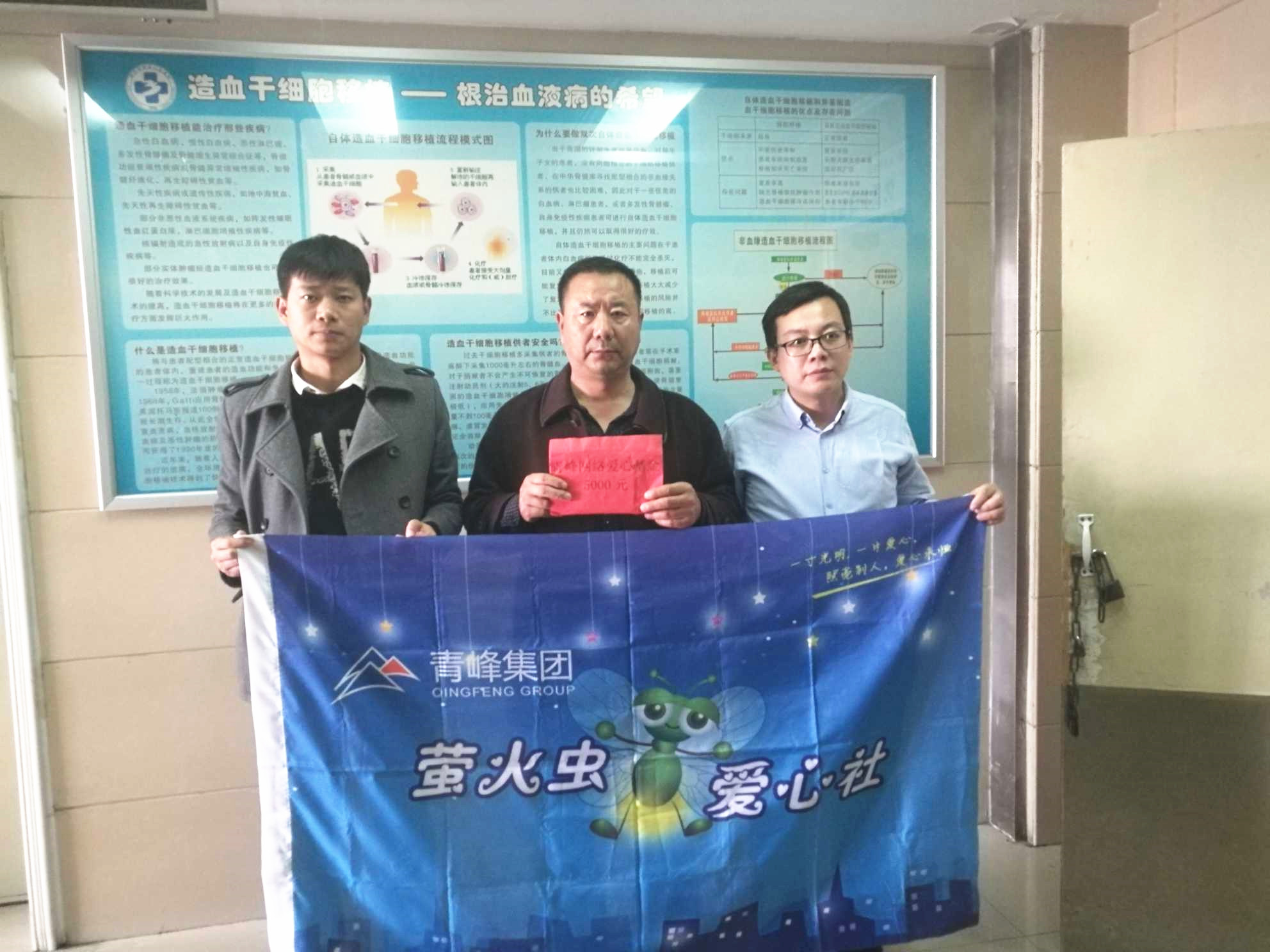青峰集團螢火蟲愛心活動第121期--病魔無情，用愛筑夢！